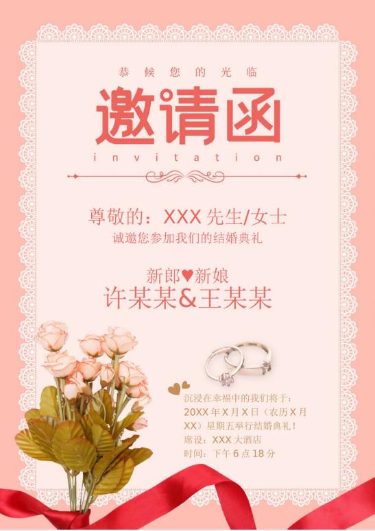 婚礼海报请柬模板77