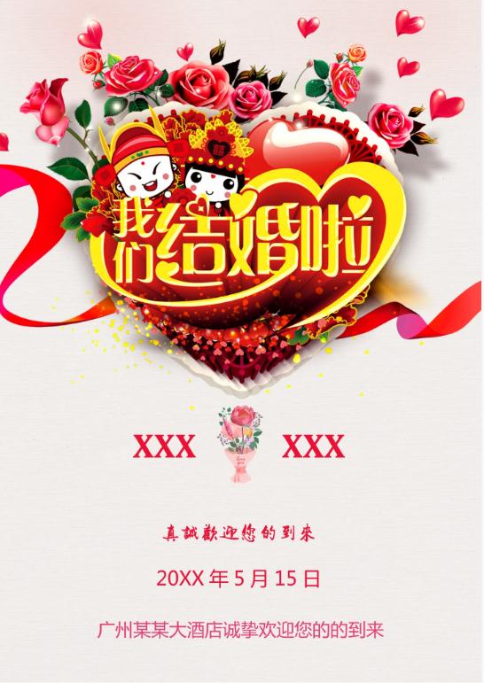 婚礼海报请柬模板117