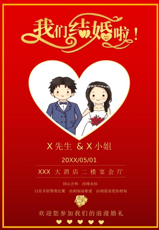 婚礼海报请柬模板127