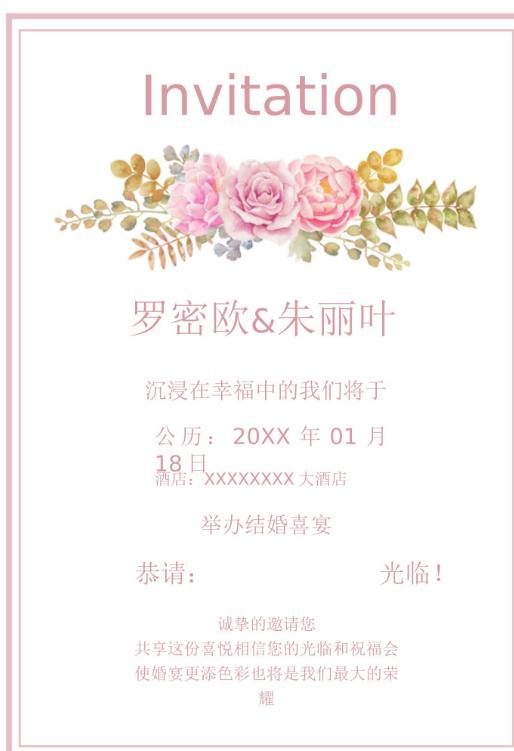 婚礼海报请柬模板161