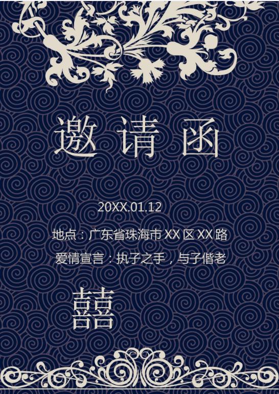 婚礼海报请柬模板198