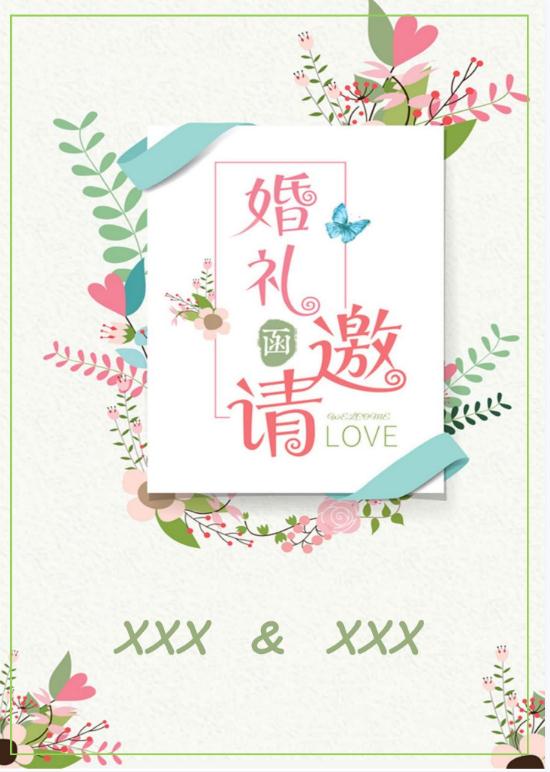 婚礼海报请柬模板200
