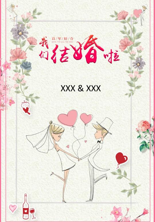 婚礼海报请柬模板169