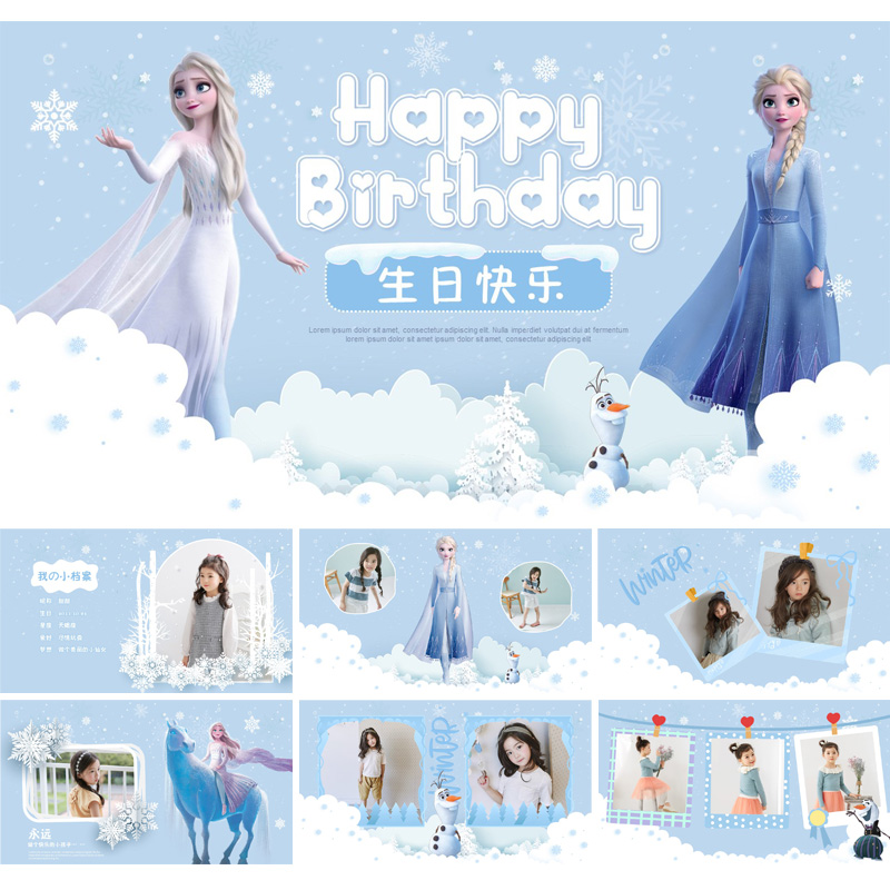 冰雪奇缘主题生日相册