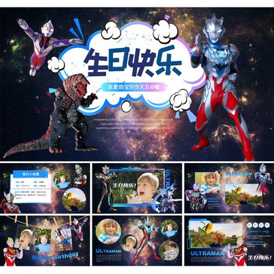 奥特曼主题生日相册