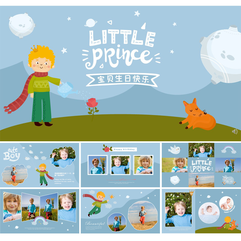小王子男孩生日电子相册