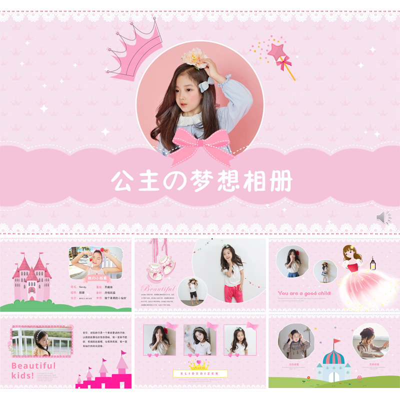 粉色可爱公主城堡女孩宝宝生日电子相册