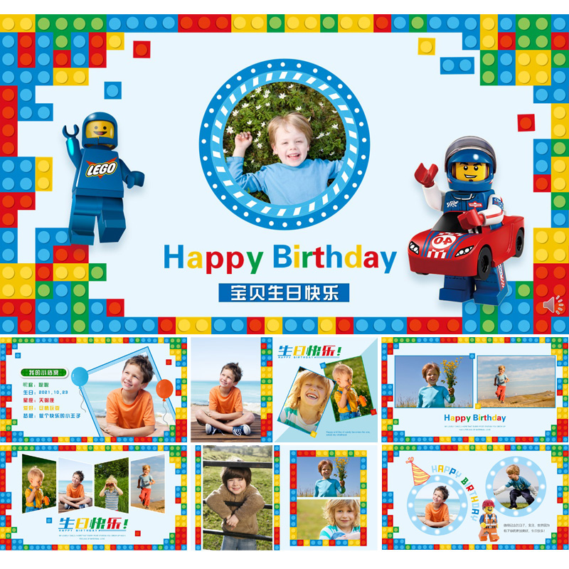 乐高生日派对主题相册