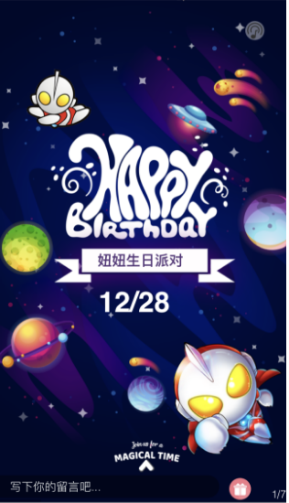 奥特曼宝宝通用请柬邀请函