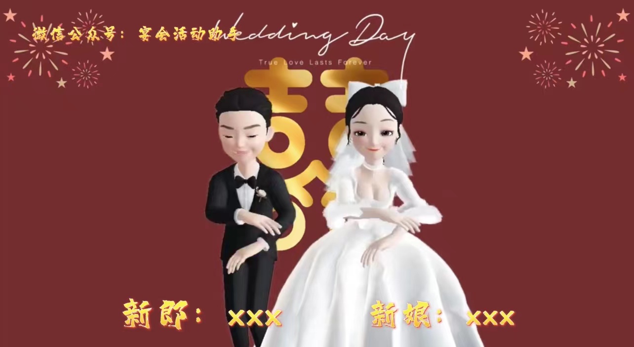 01小红书崽崽（29张）婚礼开场视频