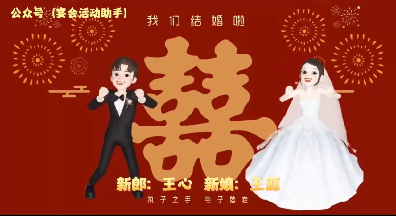 07小红书崽崽（13张）婚礼婚礼开场视频