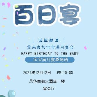蓝色百日百天宝宝请柬