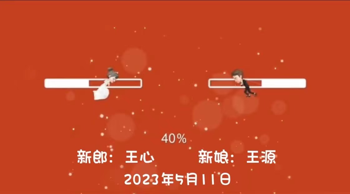 15小红书崽（12张）婚礼开场视频