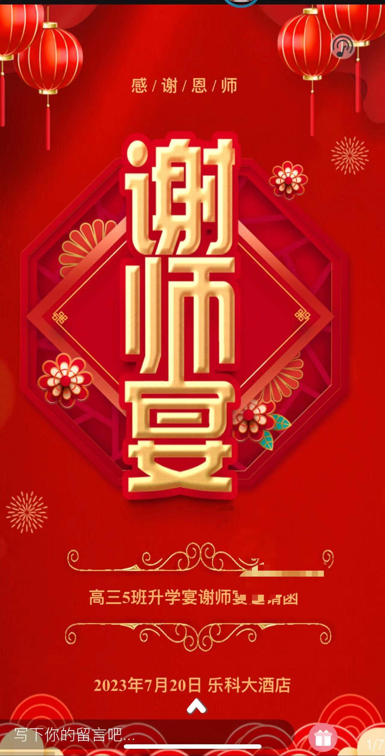 升学宴谢师宴高考宴☆升学请柬