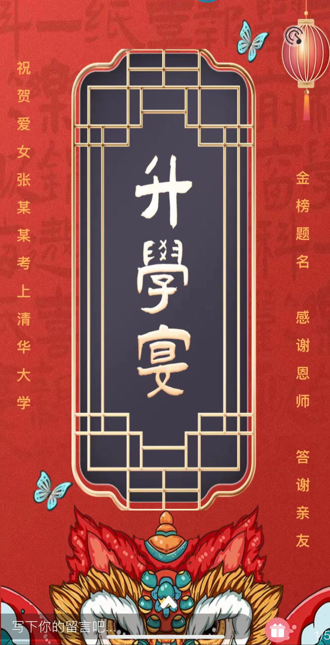 升学宴谢师宴高考宴☆升学请柬