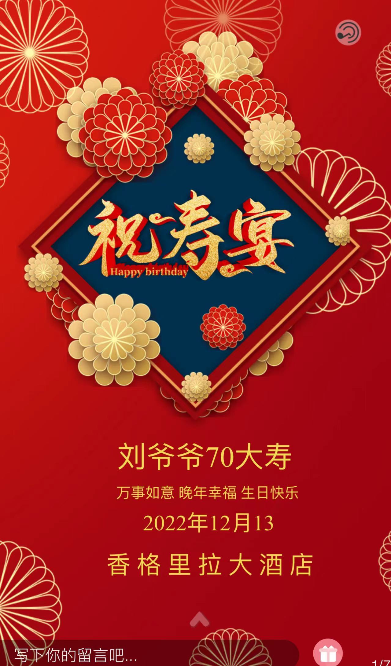 老人祝寿生日寿宴邀请函