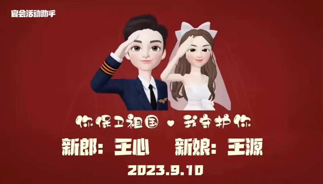 29崽崽（军婚）（21张）婚礼开场视频