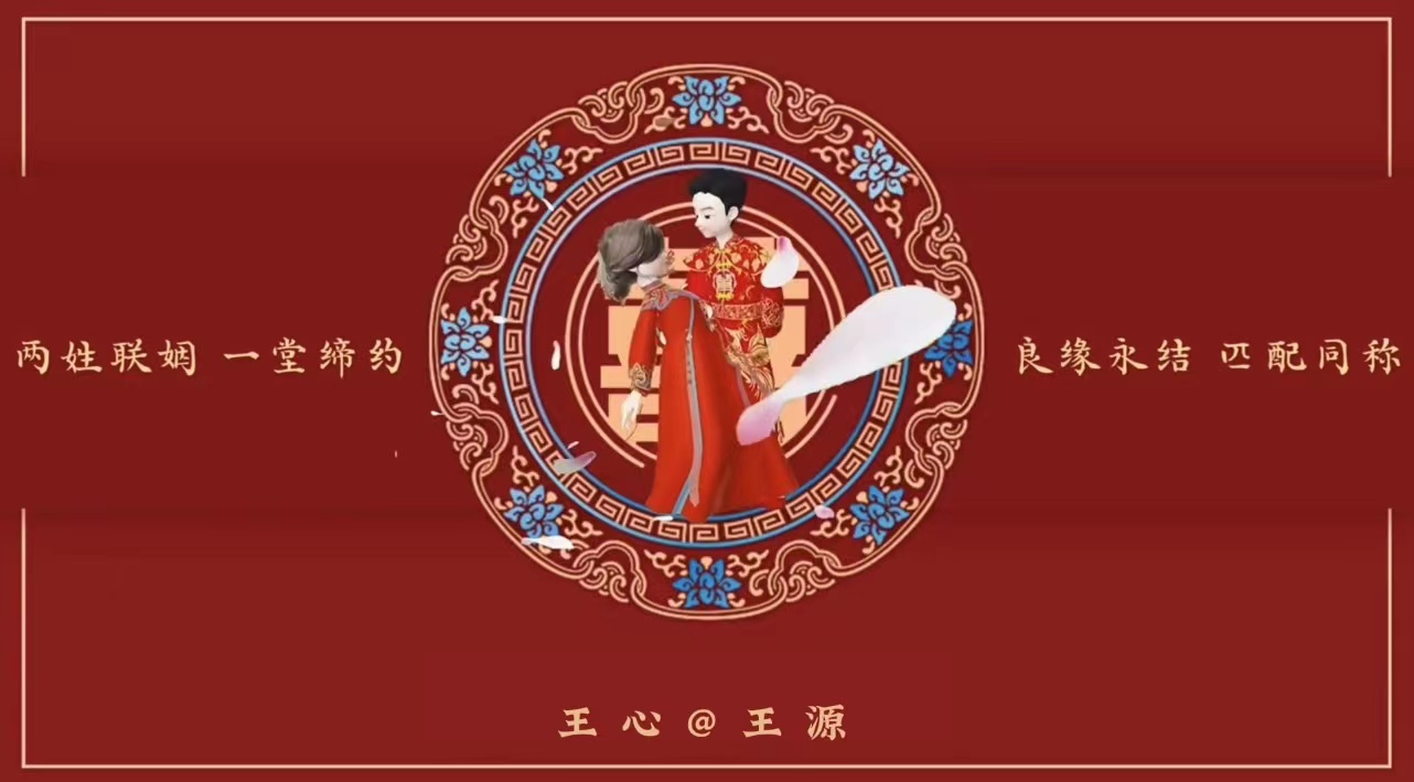 34（中式）崽崽（26张）婚礼开场视频