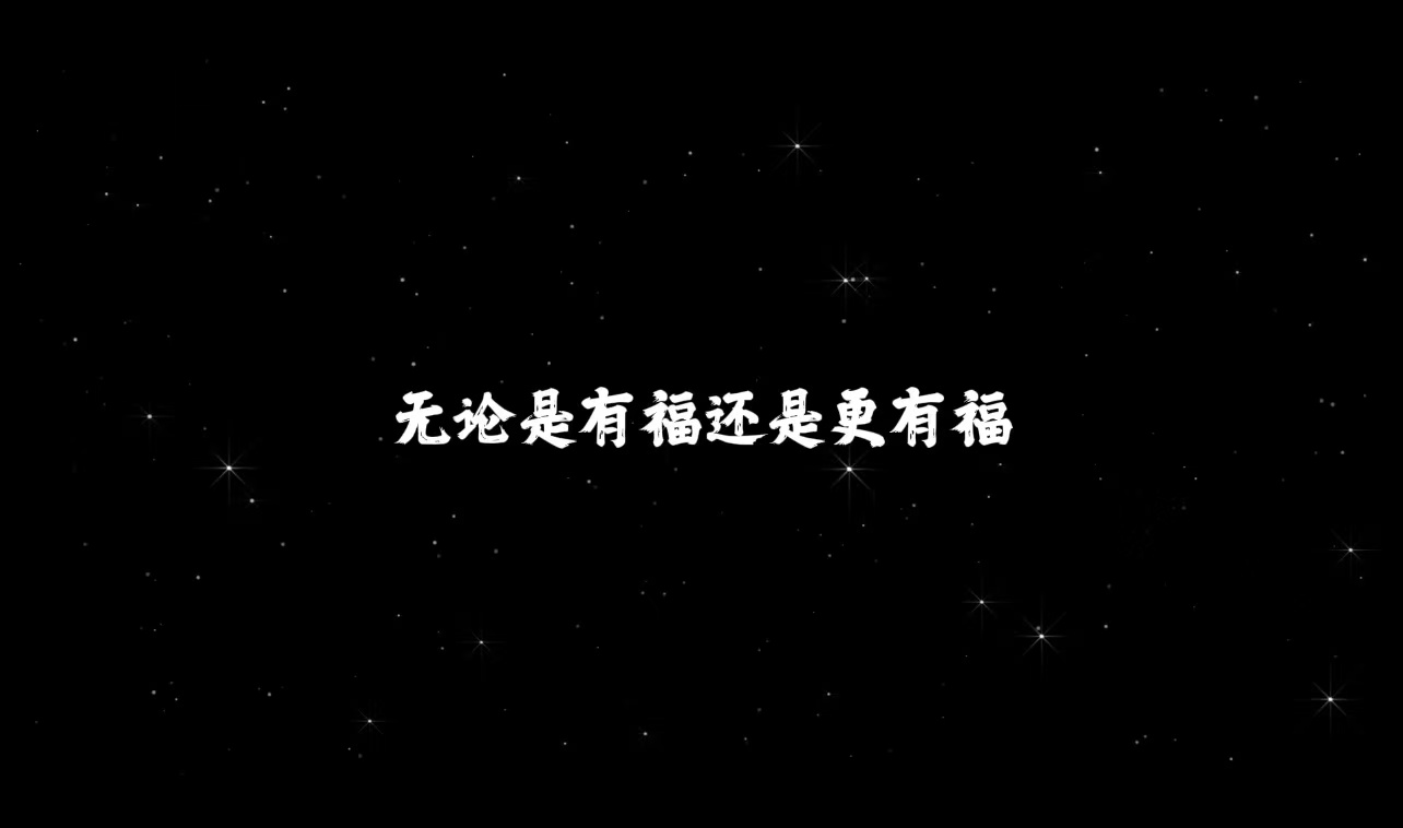 A04婚礼暗场(21张)（周迅读白）