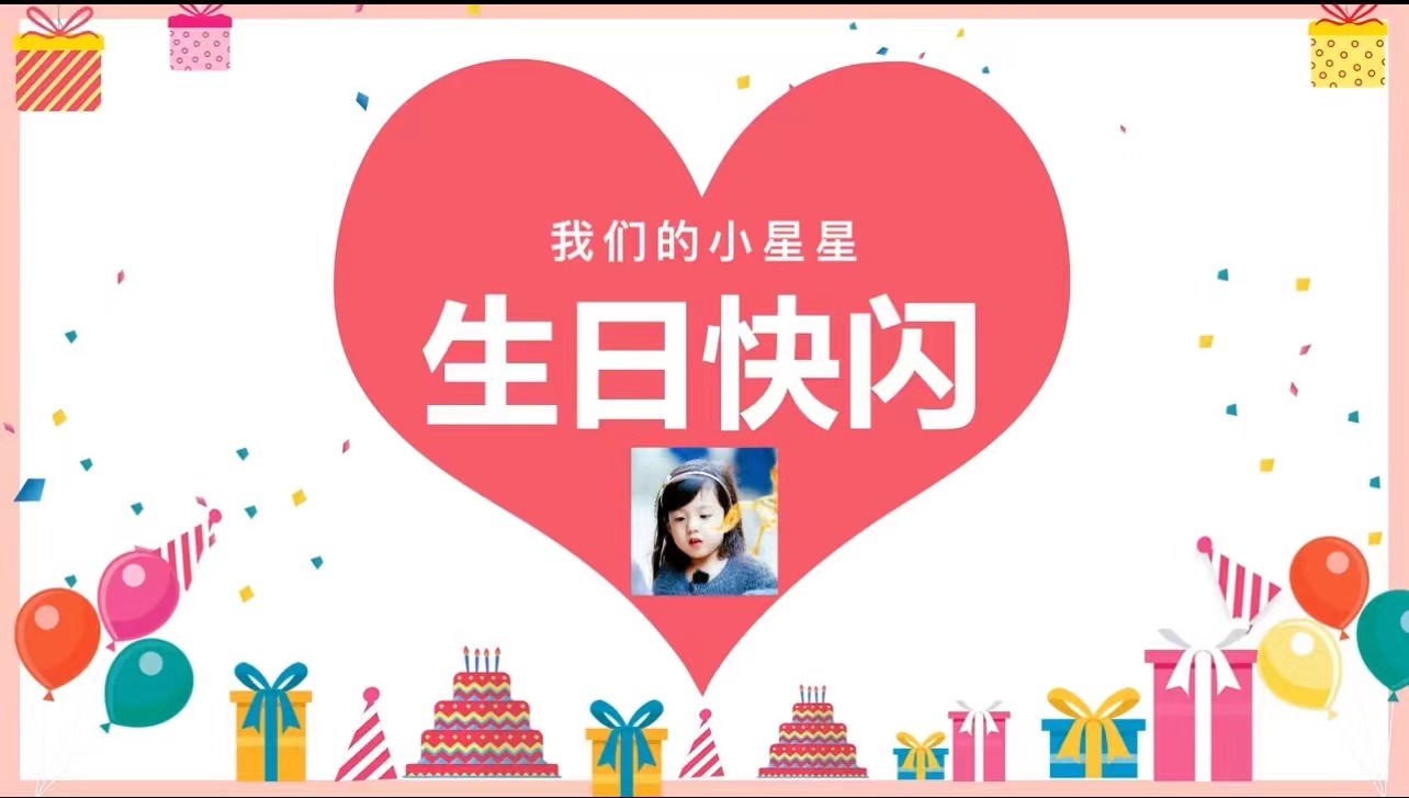 A02生日开场视频（6张）