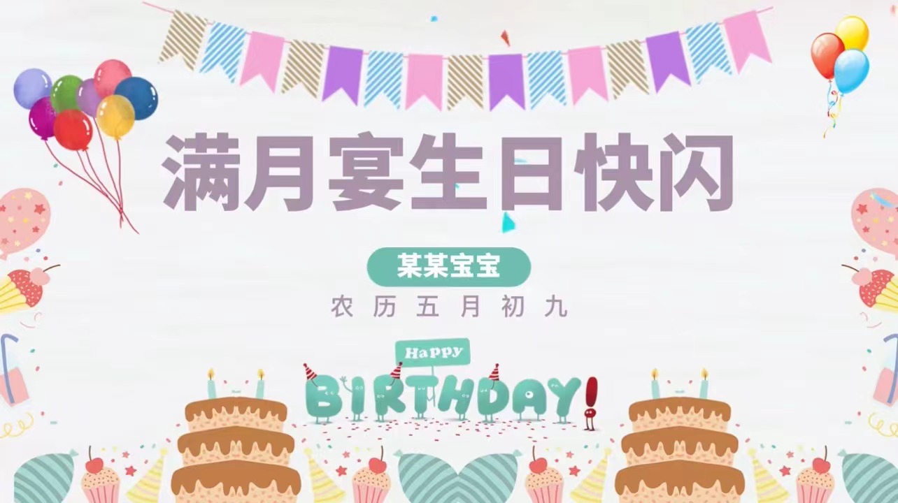 A011生日开场视频（7张）