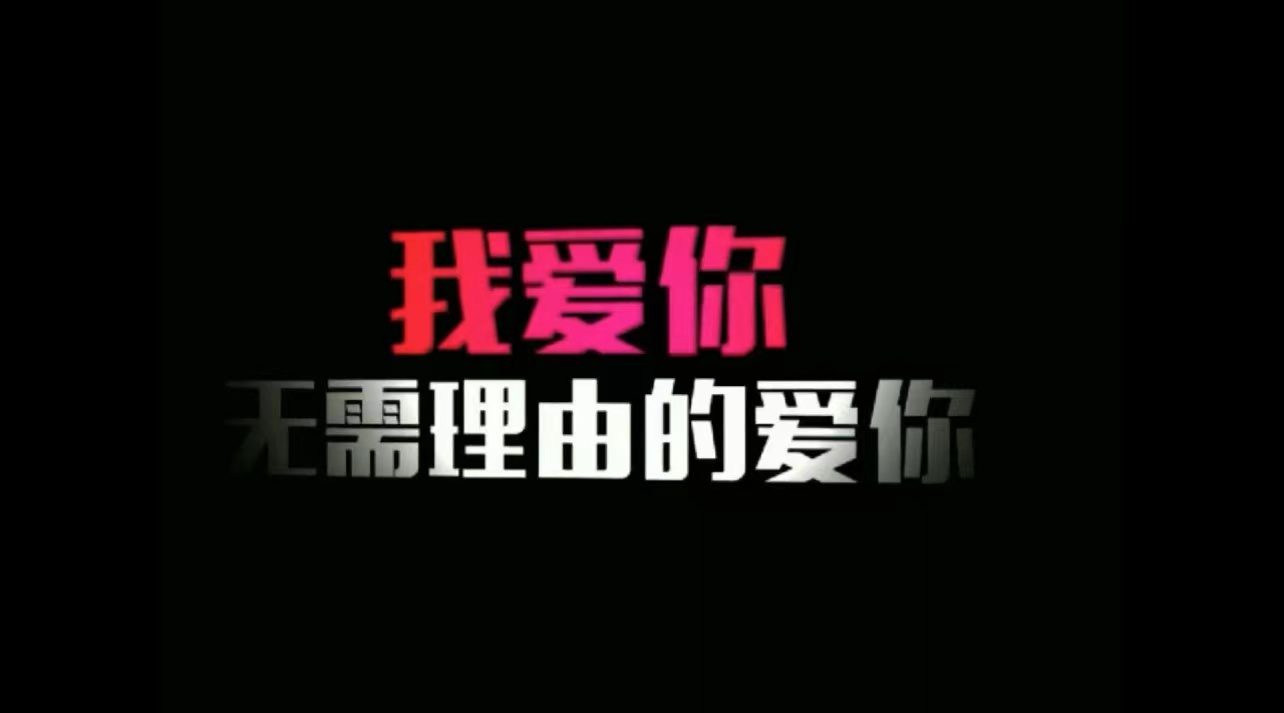 c3求婚创意视频（12张)