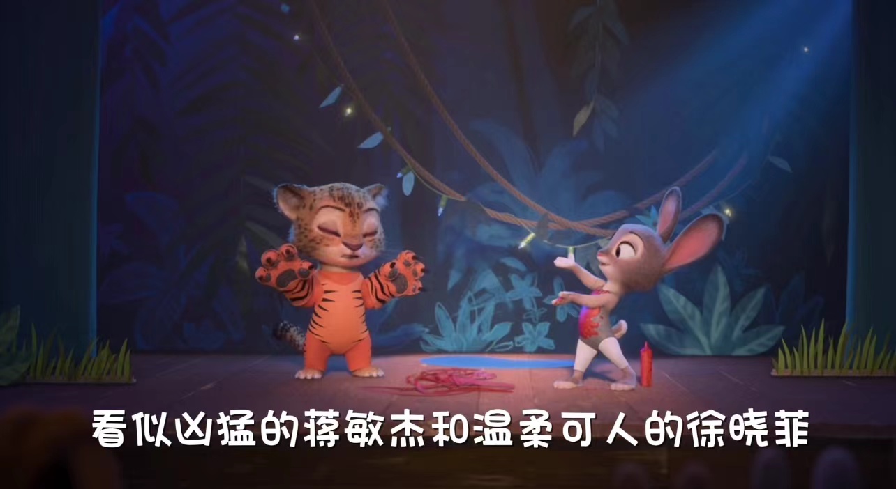 疯狂动物城配音婚礼（小剧场）