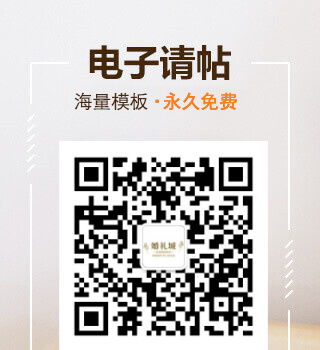 扫码海量邀请函模板免费使用