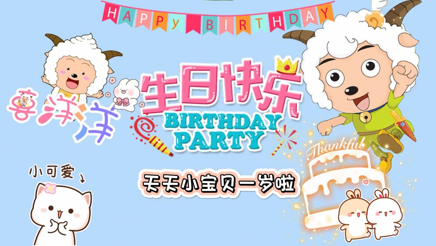 b1儿童生日相册