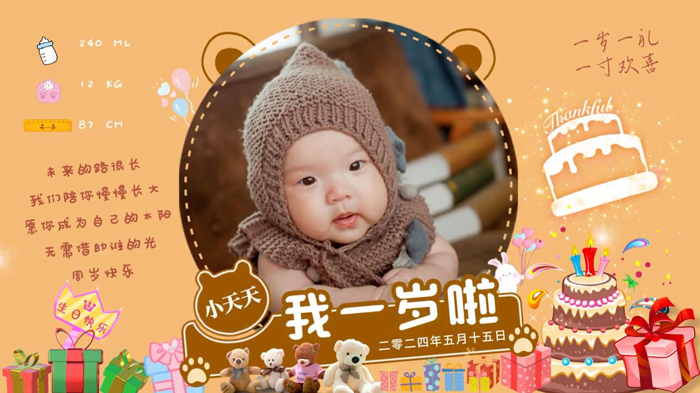 b8儿童生日相册