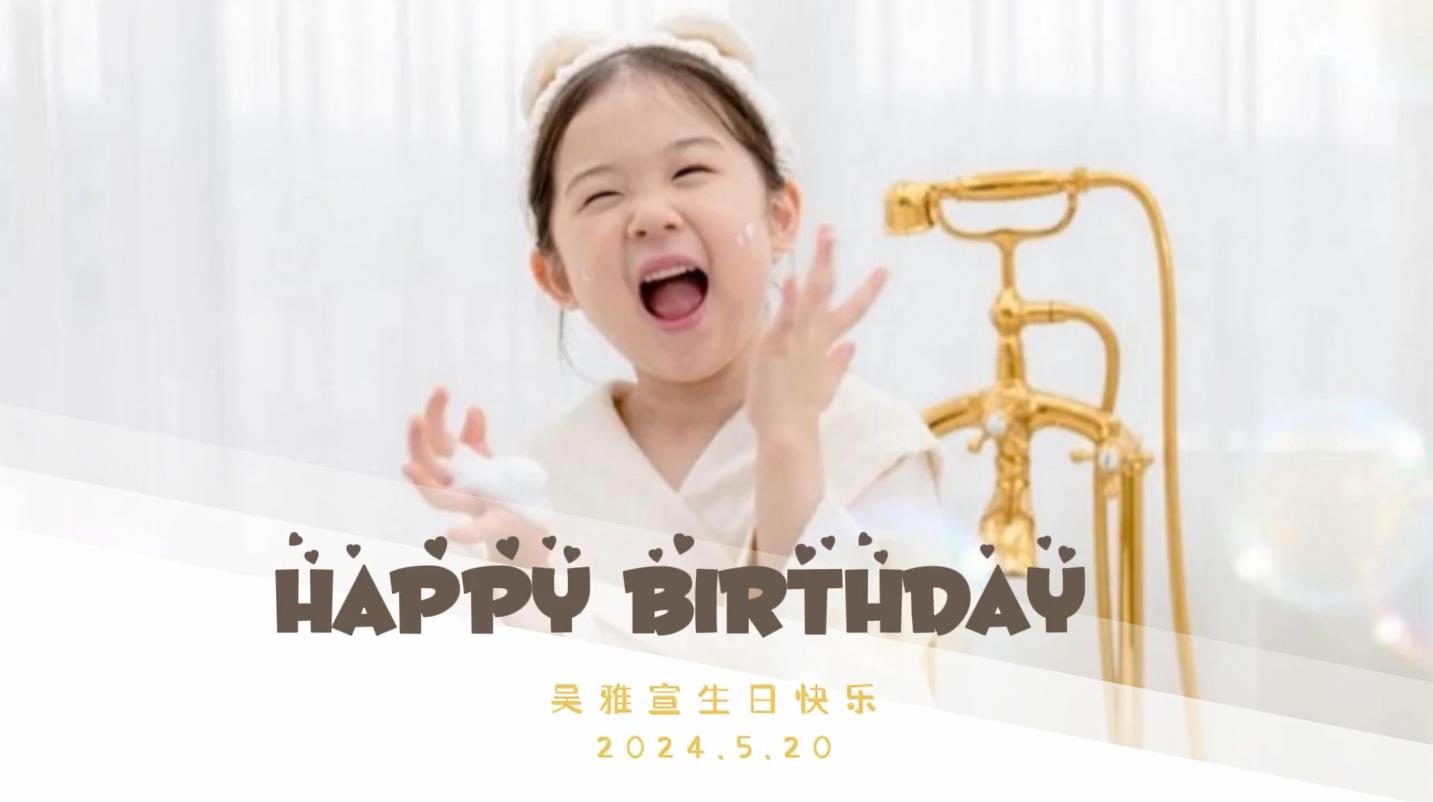 b16儿童生日相册