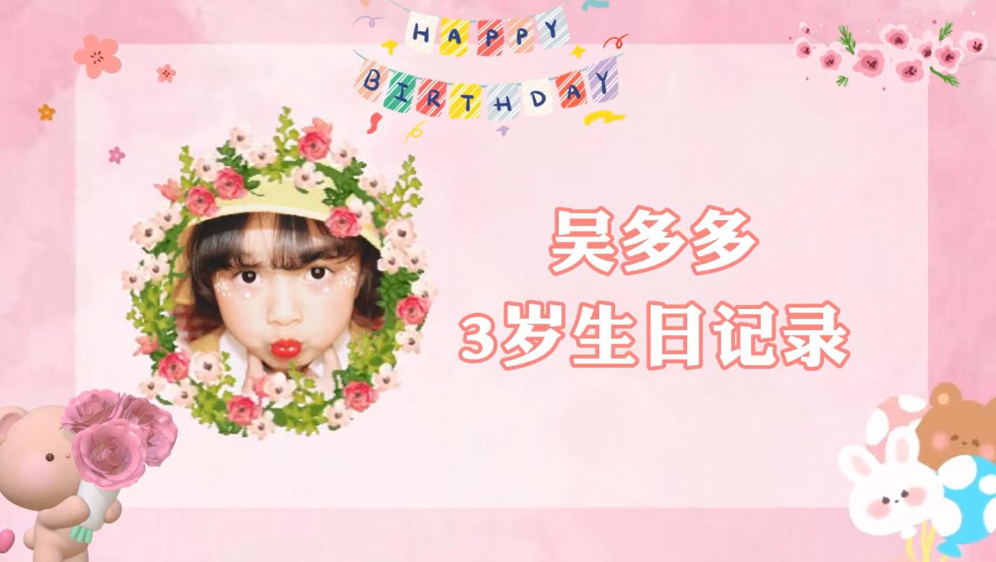 b21儿童生日相册