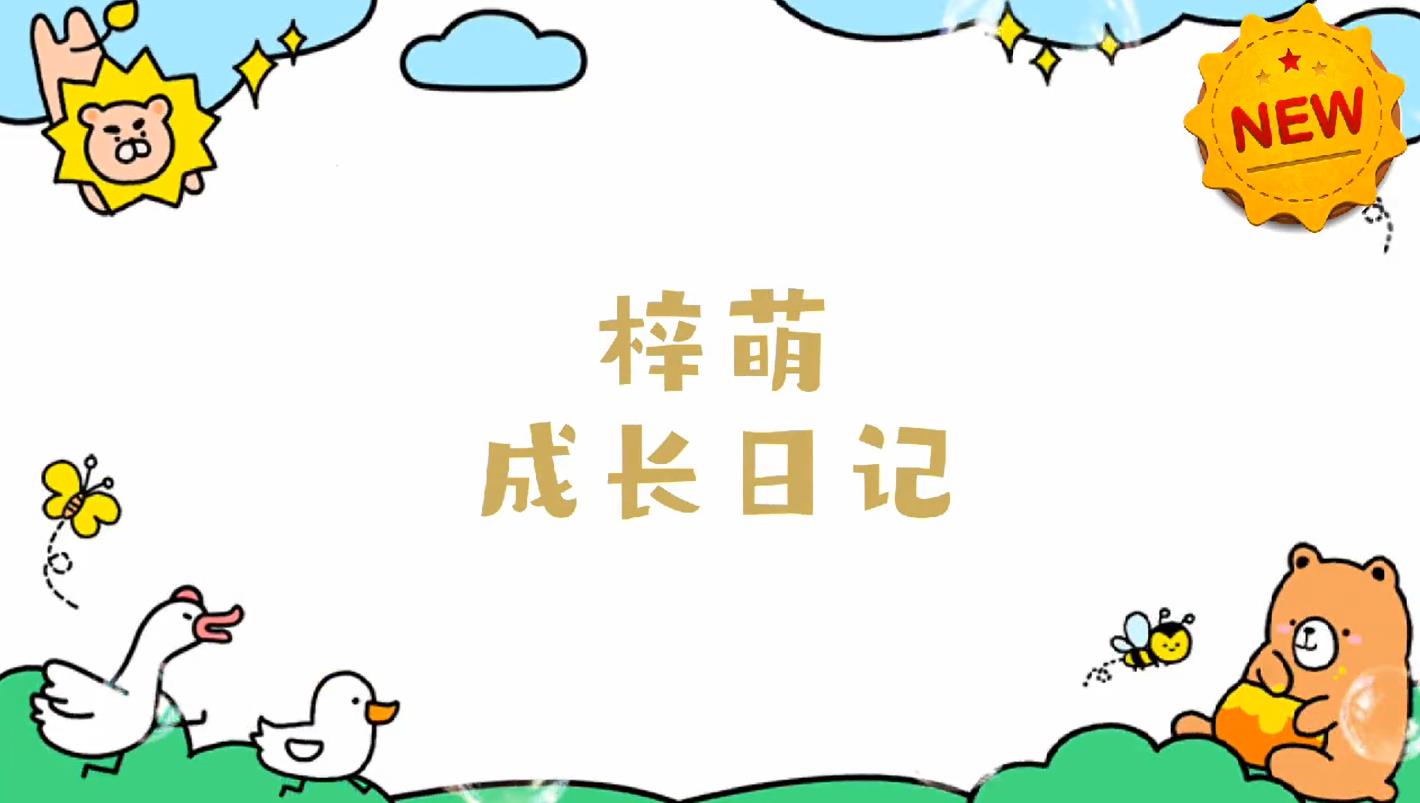 b22儿童成长相册