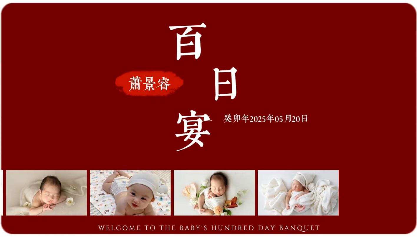 b26宝宝满月百日周岁相册