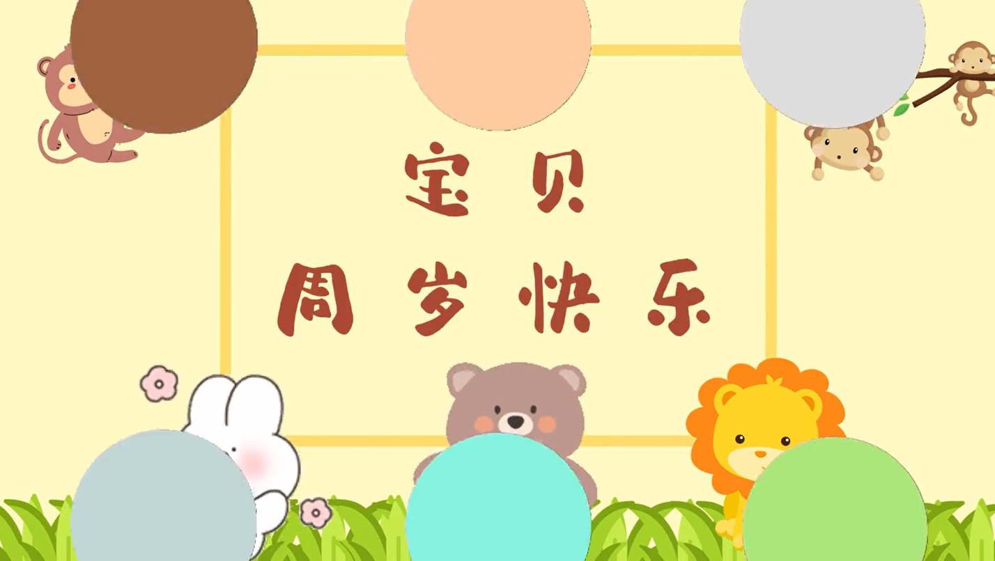 b27儿童生日相册