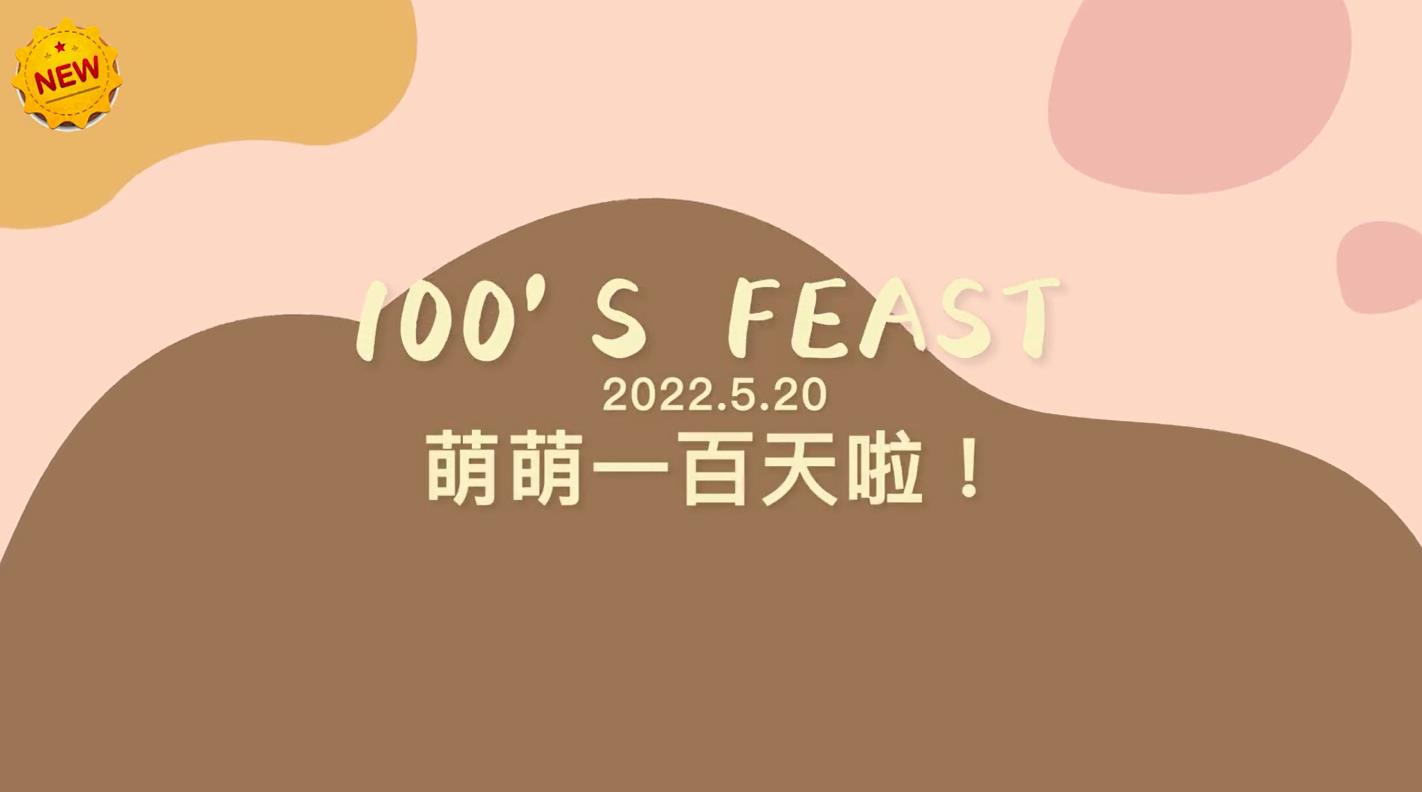 b38宝宝满月百日周岁相册