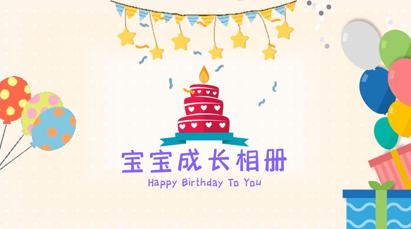 b42宝宝满月百日周岁成长相册