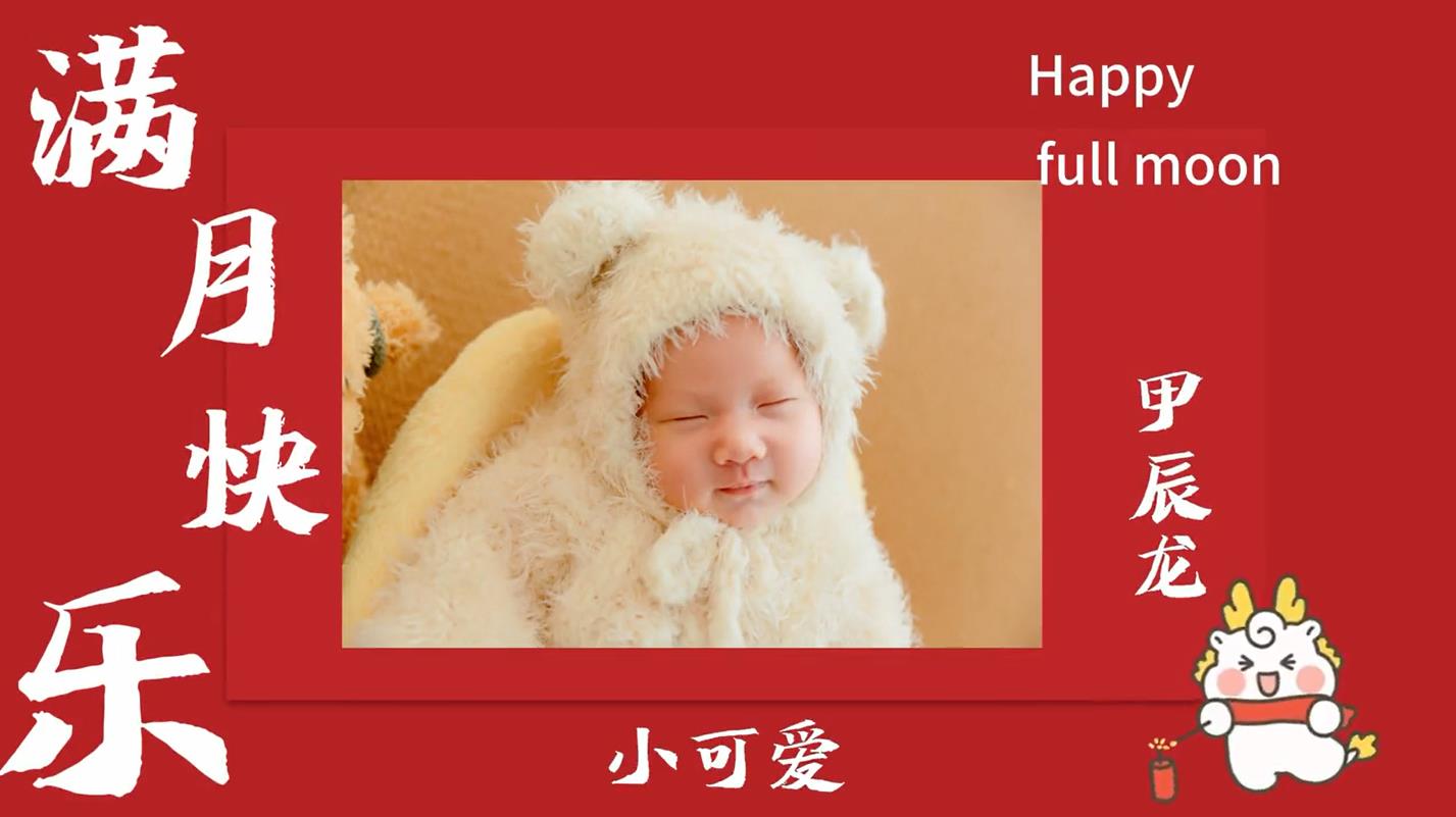 b43宝宝满月百日周岁相册