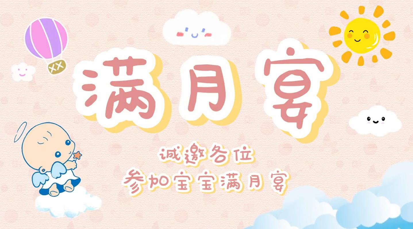 b44宝宝满月百日周岁相册