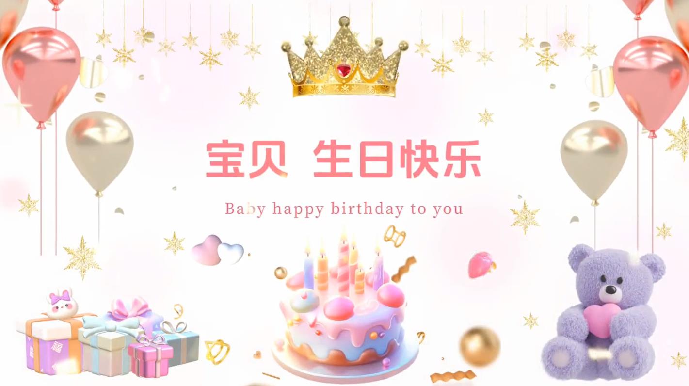 b50儿童生日相册