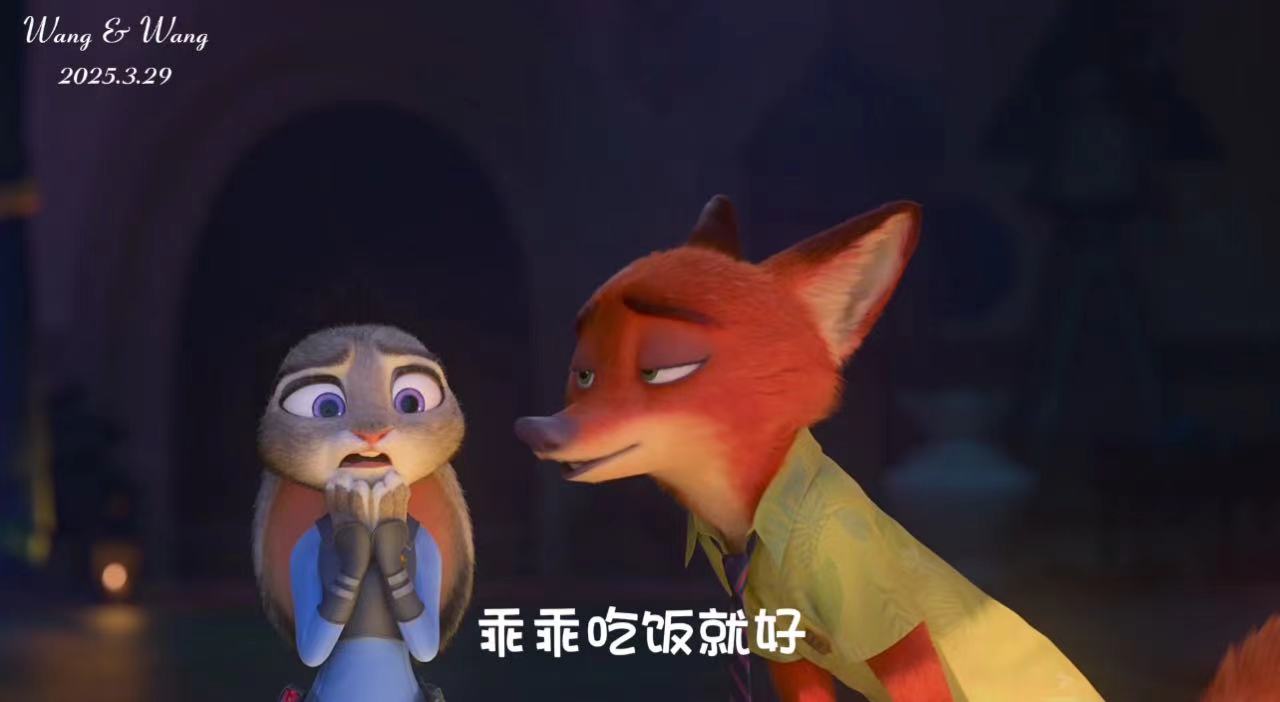 疯狂动物城配音A3（婚礼版）